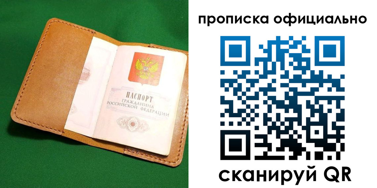прописка в Шахунье