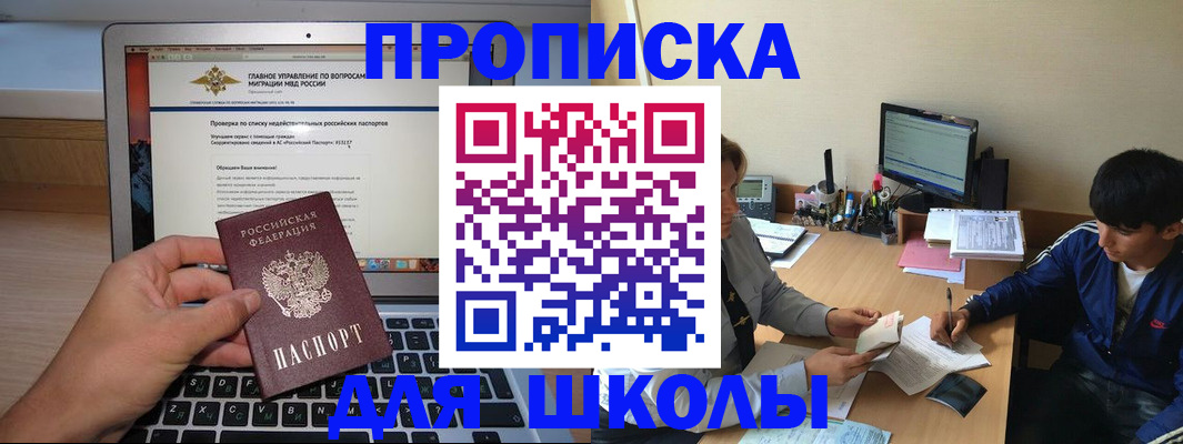 прописка в Шахунье