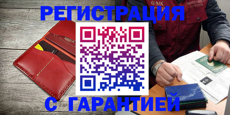 временная регистрация надежно в Шахунье