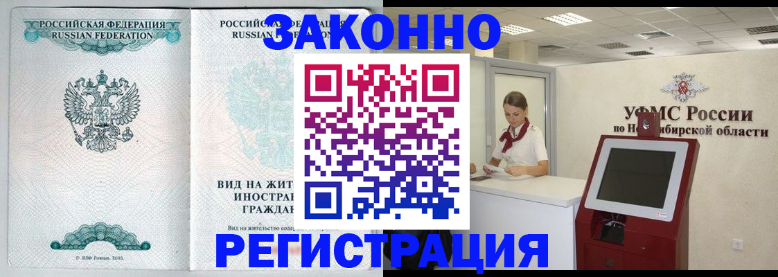 временная регистрация законно в Шахунье