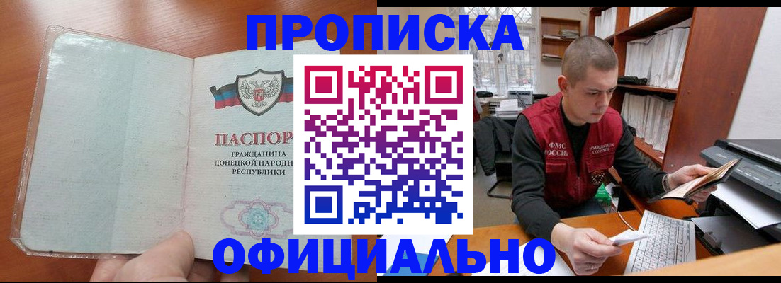 прописка в Шахунье